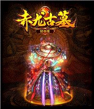 传奇私服新纪元